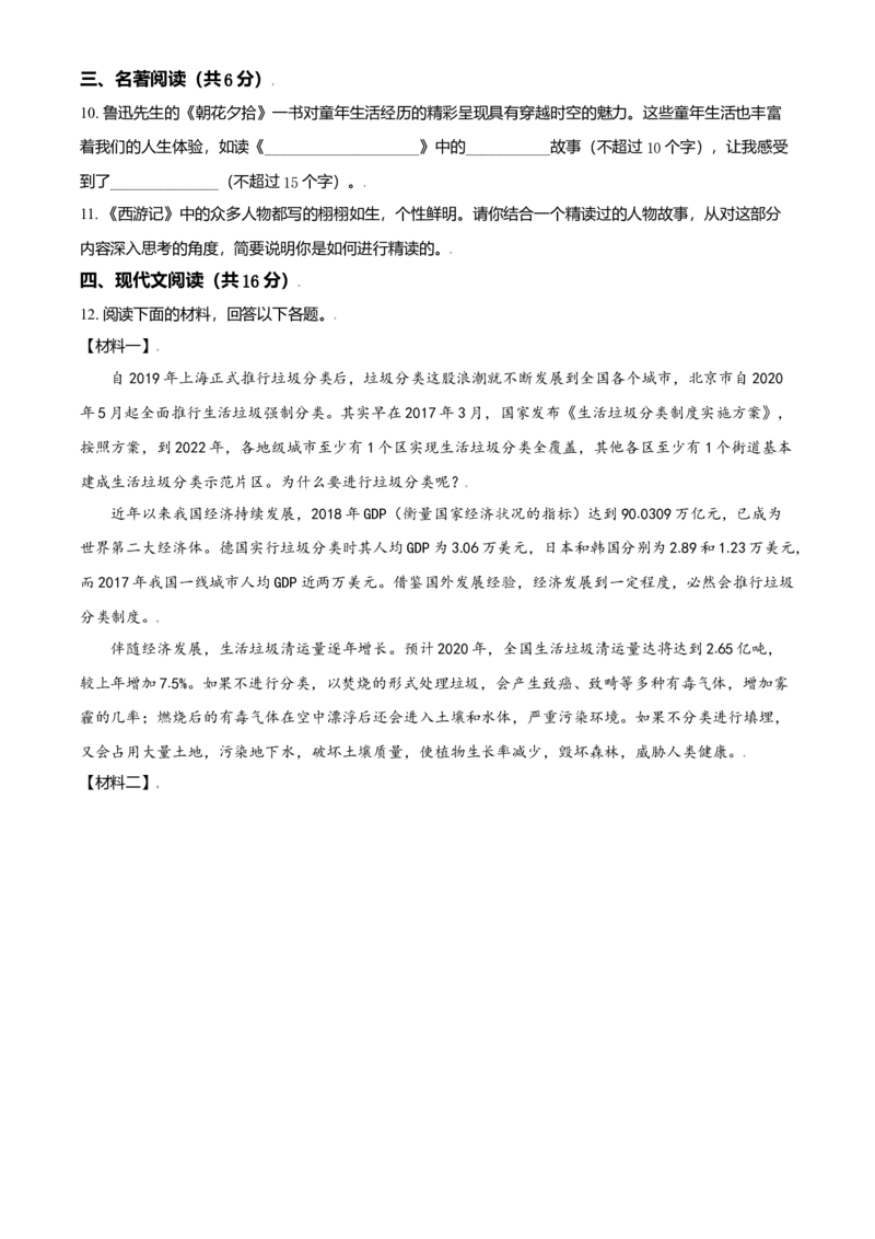 精品解析：北京市顺义区2020-2021学年七年级上学期期末语文试题（原卷版）(1)_北京初中期末题_C605-京七八九_B语文七八九_北京语文七上_2020-2021