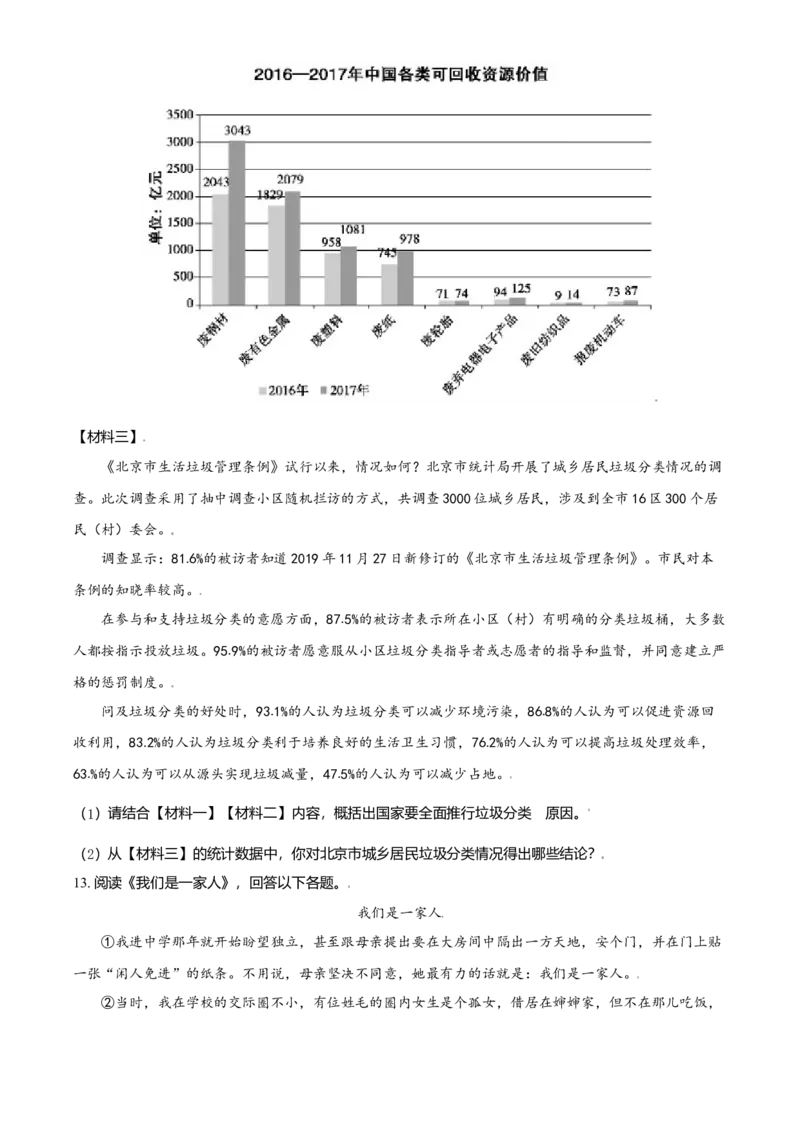 精品解析：北京市顺义区2020-2021学年七年级上学期期末语文试题（原卷版）(1)_北京初中期末题_C605-京七八九_B语文七八九_北京语文七上_2020-2021