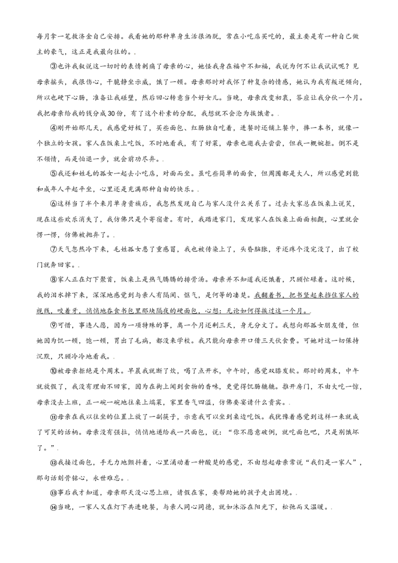 精品解析：北京市顺义区2020-2021学年七年级上学期期末语文试题（原卷版）(1)_北京初中期末题_C605-京七八九_B语文七八九_北京语文七上_2020-2021