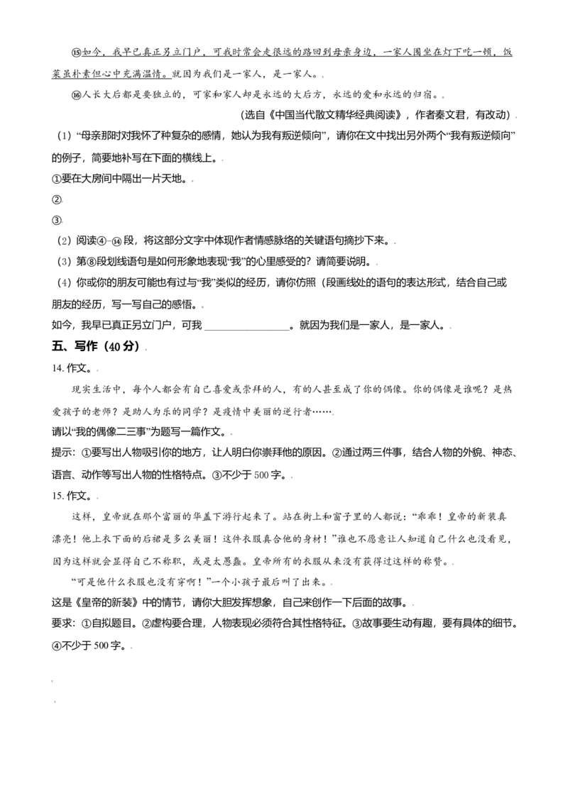 精品解析：北京市顺义区2020-2021学年七年级上学期期末语文试题（原卷版）(1)_北京初中期末题_C605-京七八九_B语文七八九_北京语文七上_2020-2021