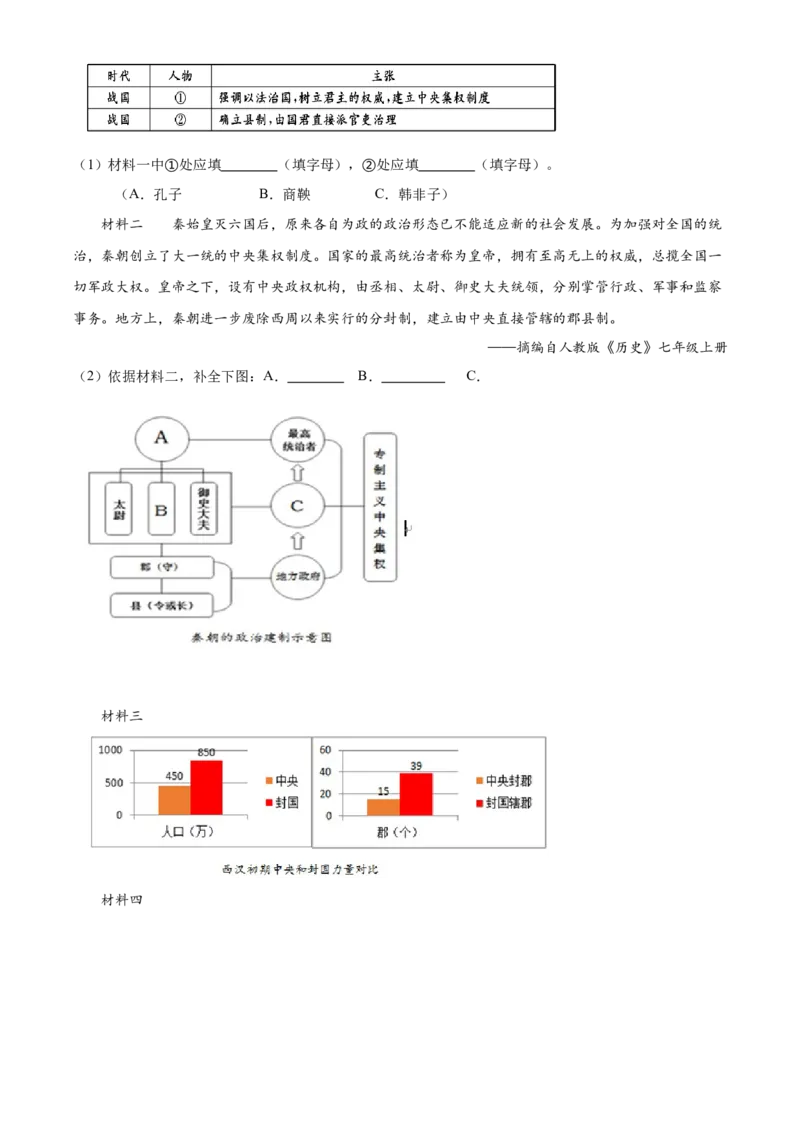 精品解析：北京市西三旗学区2020-2021学年七年级上学期期末历史试题（解析版）(1)_北京初中期末题_C605-京七八九_B京历史七八九_北京7上历史_北京7上历史期末