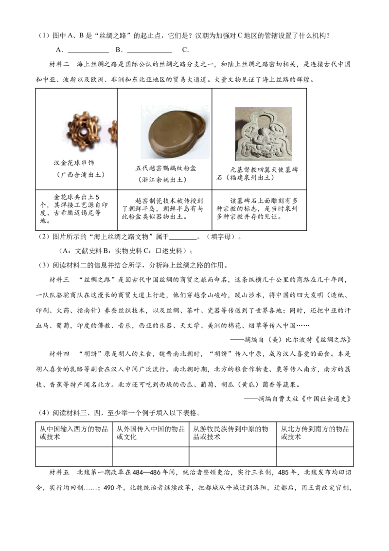 精品解析：北京市西三旗学区2020-2021学年七年级上学期期末历史试题（解析版）(1)_北京初中期末题_C605-京七八九_B京历史七八九_北京7上历史_北京7上历史期末
