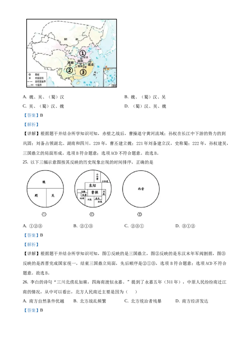 精品解析：北京市西三旗学区2020-2021学年七年级上学期期末历史试题（解析版）(1)_北京初中期末题_C605-京七八九_B京历史七八九_北京7上历史_北京7上历史期末