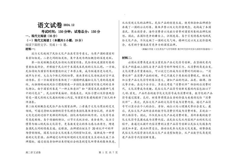 黑龙江省木斯市第八中学2024-2025学年高三上学期12月月考语文_A1502026各地模拟卷（超值！）_12月_241208黑龙江省木斯市第八中学2024-2025学年高三上学期12月月考试题（全科）