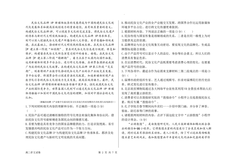 黑龙江省木斯市第八中学2024-2025学年高三上学期12月月考语文_A1502026各地模拟卷（超值！）_12月_241208黑龙江省木斯市第八中学2024-2025学年高三上学期12月月考试题（全科）
