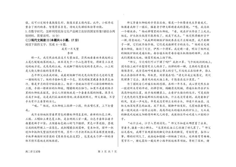 黑龙江省木斯市第八中学2024-2025学年高三上学期12月月考语文_A1502026各地模拟卷（超值！）_12月_241208黑龙江省木斯市第八中学2024-2025学年高三上学期12月月考试题（全科）