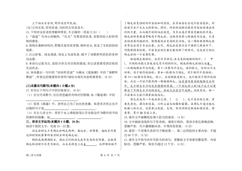 黑龙江省木斯市第八中学2024-2025学年高三上学期12月月考语文_A1502026各地模拟卷（超值！）_12月_241208黑龙江省木斯市第八中学2024-2025学年高三上学期12月月考试题（全科）