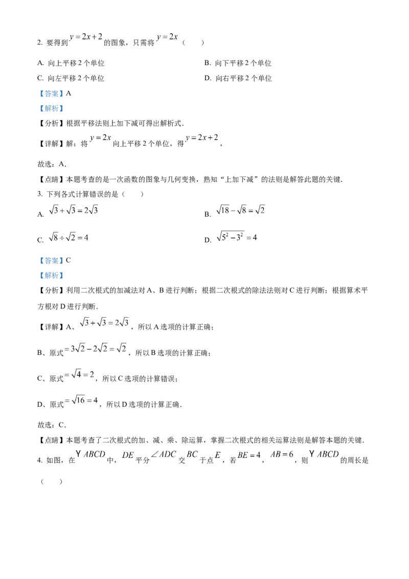 精品解析：北京市第二中学分校2022-2023学年八年级下学期期末数学试题（解析版）(1)_北京初中期末题_C605-京七八九_B京市数学七八九_北京数学八下_2022-2023