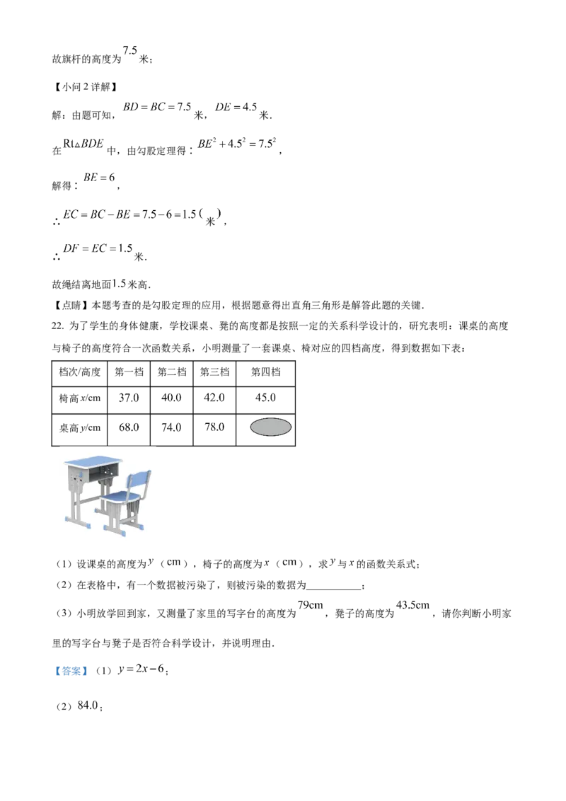 精品解析：北京市第二中学分校2022-2023学年八年级下学期期末数学试题（解析版）(1)_北京初中期末题_C605-京七八九_B京市数学七八九_北京数学八下_2022-2023