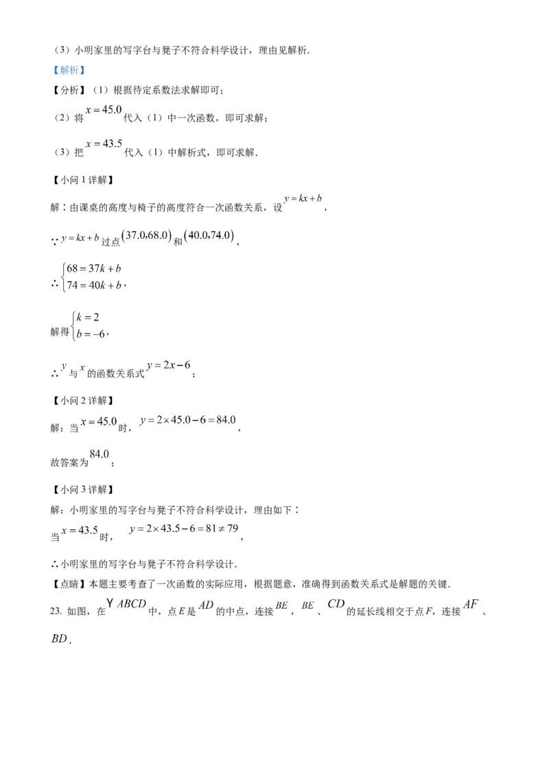 精品解析：北京市第二中学分校2022-2023学年八年级下学期期末数学试题（解析版）(1)_北京初中期末题_C605-京七八九_B京市数学七八九_北京数学八下_2022-2023