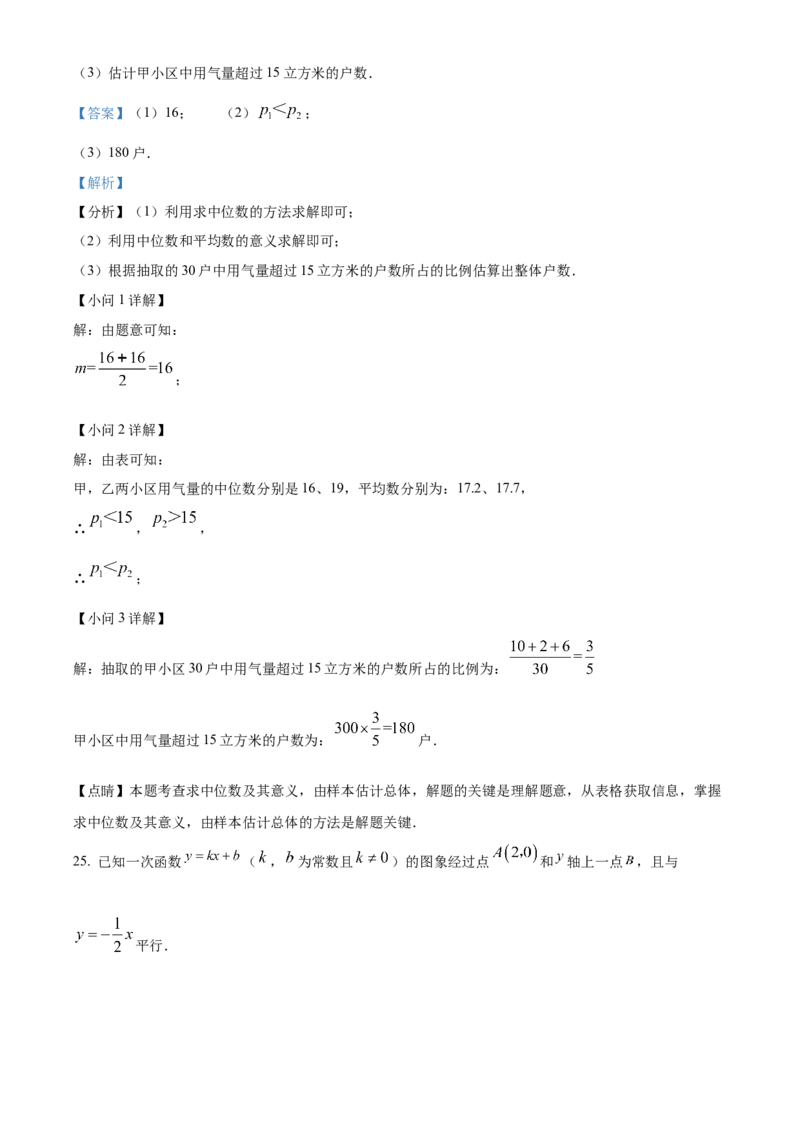 精品解析：北京市第二中学分校2022-2023学年八年级下学期期末数学试题（解析版）(1)_北京初中期末题_C605-京七八九_B京市数学七八九_北京数学八下_2022-2023