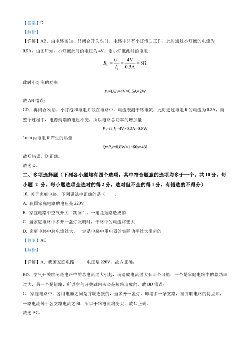 精品解析：北京市海淀区2020-2021学年九年级上学期期末考试物理试题（解析版）(1)_北京初中期末题_C605-京七八九_北京9上物理_2020-2021