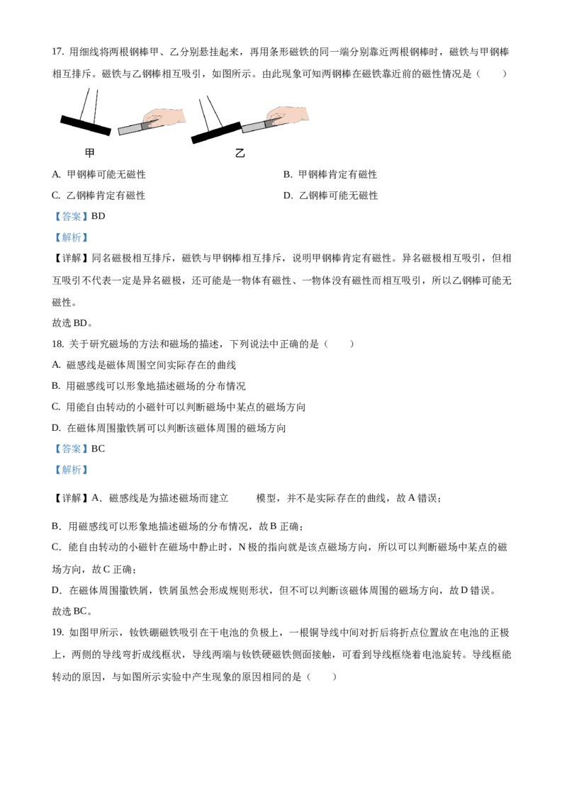 精品解析：北京市海淀区2020-2021学年九年级上学期期末考试物理试题（解析版）(1)_北京初中期末题_C605-京七八九_北京9上物理_2020-2021