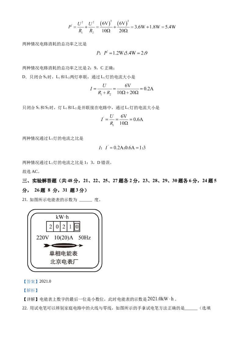 精品解析：北京市海淀区2020-2021学年九年级上学期期末考试物理试题（解析版）(1)_北京初中期末题_C605-京七八九_北京9上物理_2020-2021