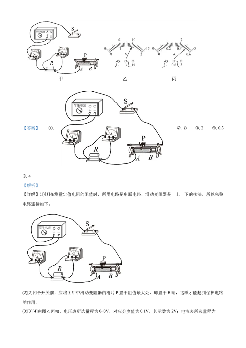 精品解析：北京市海淀区2020-2021学年九年级上学期期末考试物理试题（解析版）(1)_北京初中期末题_C605-京七八九_北京9上物理_2020-2021