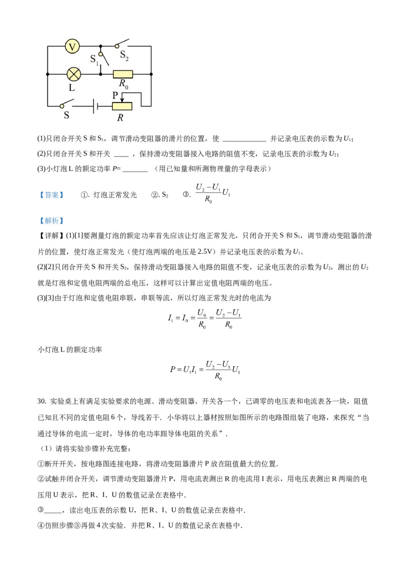 精品解析：北京市海淀区2020-2021学年九年级上学期期末考试物理试题（解析版）(1)_北京初中期末题_C605-京七八九_北京9上物理_2020-2021