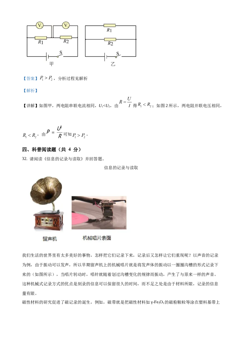 精品解析：北京市海淀区2020-2021学年九年级上学期期末考试物理试题（解析版）(1)_北京初中期末题_C605-京七八九_北京9上物理_2020-2021