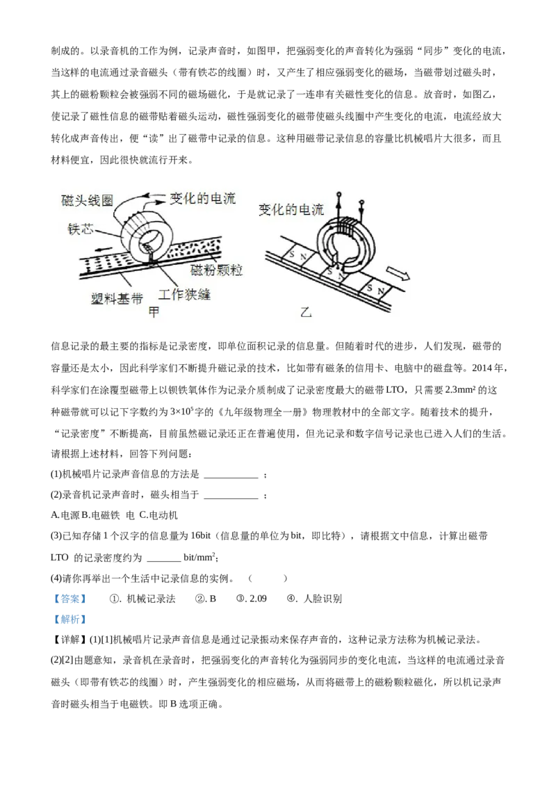 精品解析：北京市海淀区2020-2021学年九年级上学期期末考试物理试题（解析版）(1)_北京初中期末题_C605-京七八九_北京9上物理_2020-2021