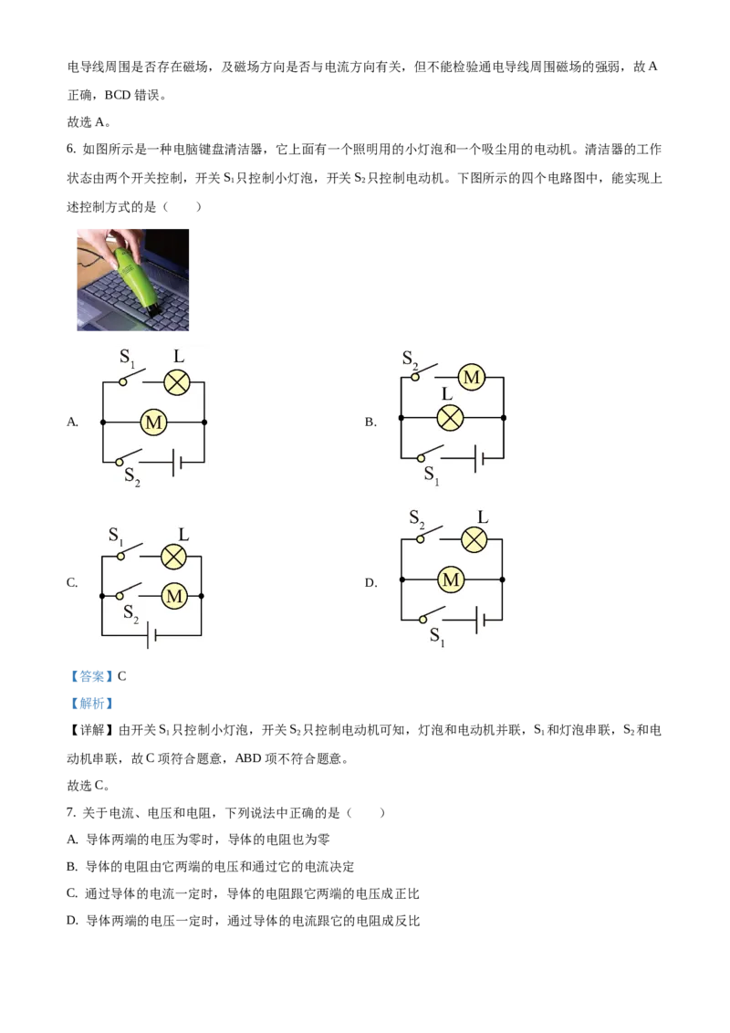 精品解析：北京市海淀区2020-2021学年九年级上学期期末考试物理试题（解析版）(1)_北京初中期末题_C605-京七八九_北京9上物理_2020-2021