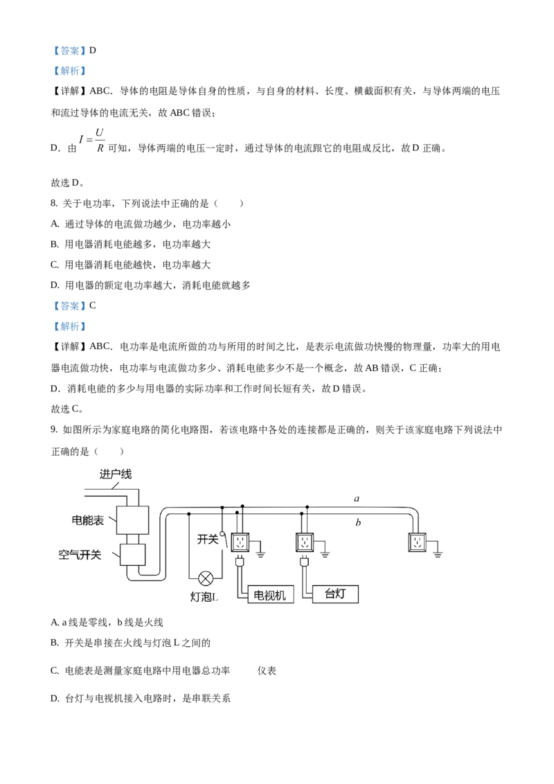 精品解析：北京市海淀区2020-2021学年九年级上学期期末考试物理试题（解析版）(1)_北京初中期末题_C605-京七八九_北京9上物理_2020-2021