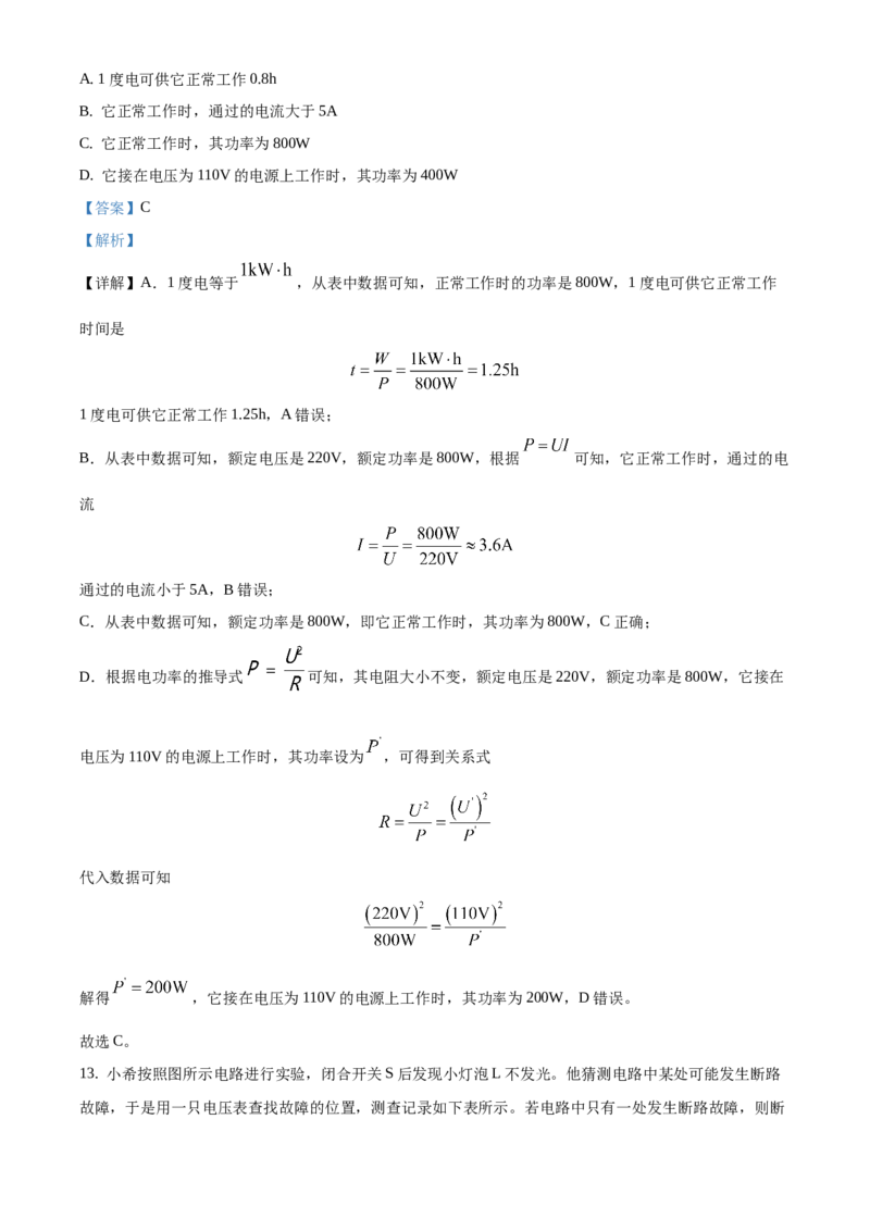 精品解析：北京市海淀区2020-2021学年九年级上学期期末考试物理试题（解析版）(1)_北京初中期末题_C605-京七八九_北京9上物理_2020-2021