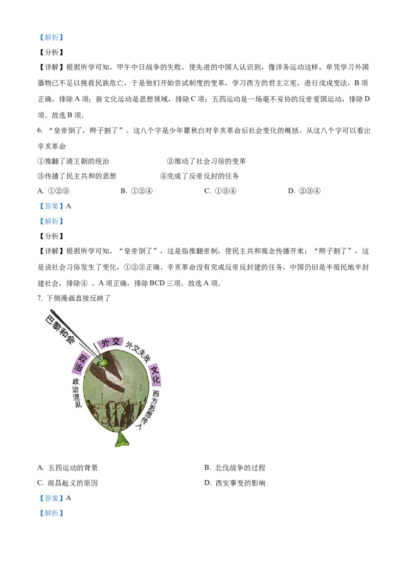 精品解析：北京市石景山区2021-2022学年九年级上学期期末历史试题（解析版）(1)_北京初中期末题_C605-京七八九_B京历史七八九_北京9上历史_北京历史9上期末