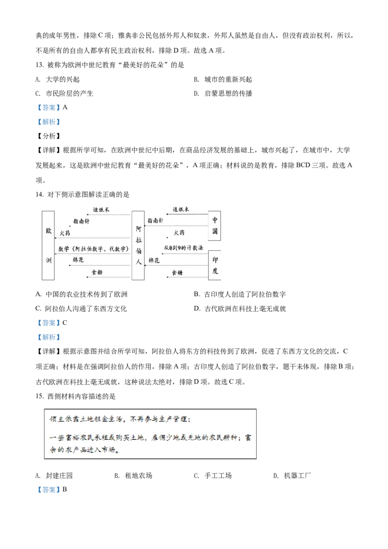 精品解析：北京市石景山区2021-2022学年九年级上学期期末历史试题（解析版）(1)_北京初中期末题_C605-京七八九_B京历史七八九_北京9上历史_北京历史9上期末