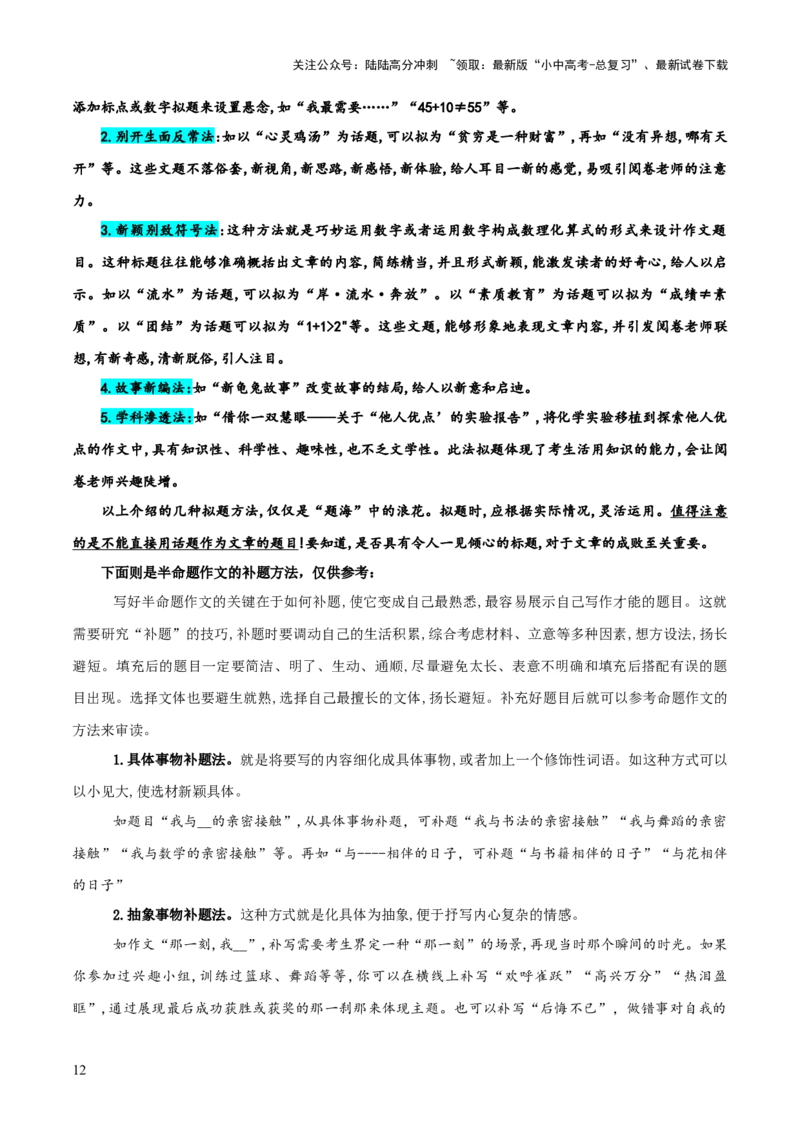 专题64中考作文之拟题（1份思维导图+2大误区+2大突破法+好题标准+拟题技巧+好题示例+要点精讲）（解析版）_02中考总复习（2026版更新中）_01-语文-中考总复习_2025年中考资料