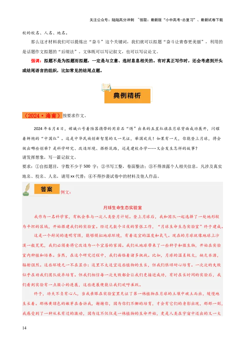专题64中考作文之拟题（1份思维导图+2大误区+2大突破法+好题标准+拟题技巧+好题示例+要点精讲）（解析版）_02中考总复习（2026版更新中）_01-语文-中考总复习_2025年中考资料