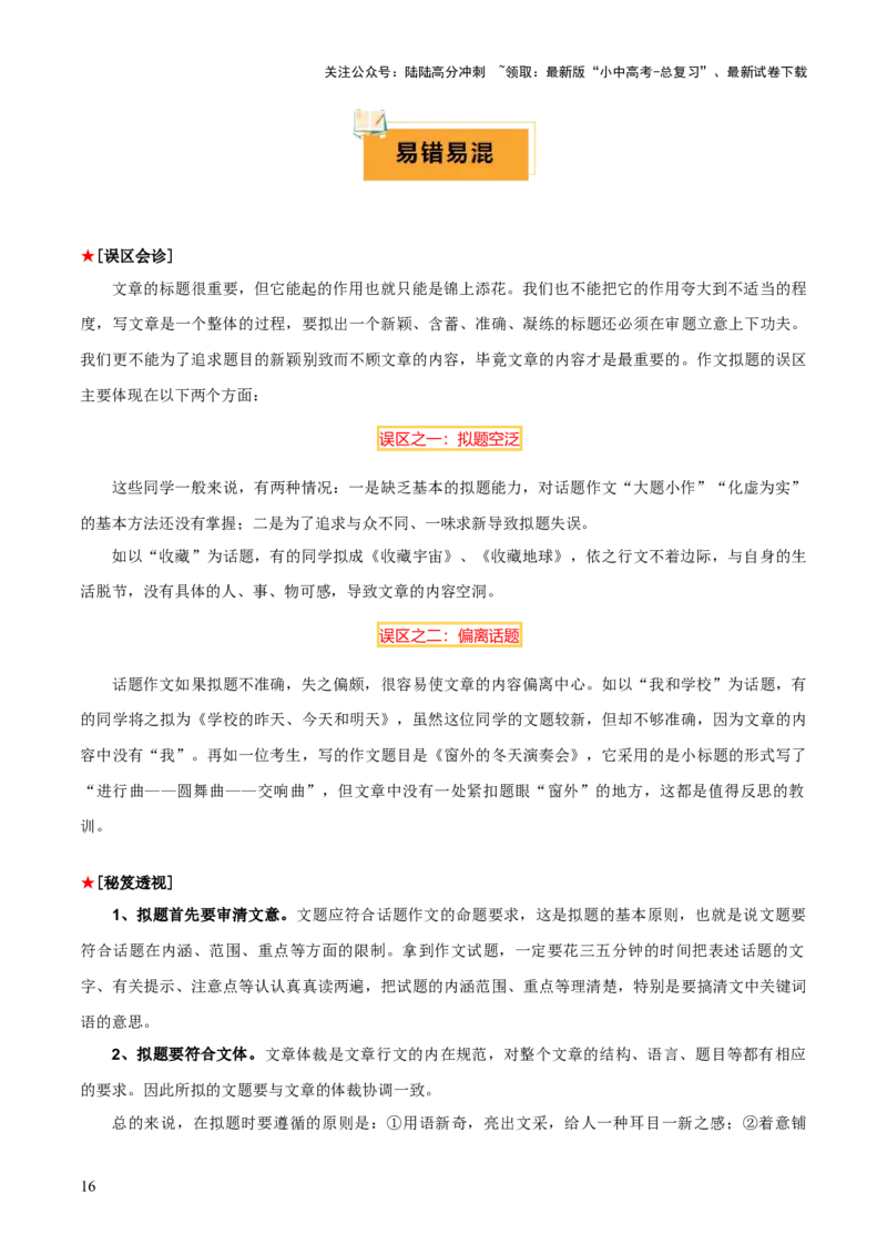 专题64中考作文之拟题（1份思维导图+2大误区+2大突破法+好题标准+拟题技巧+好题示例+要点精讲）（解析版）_02中考总复习（2026版更新中）_01-语文-中考总复习_2025年中考资料