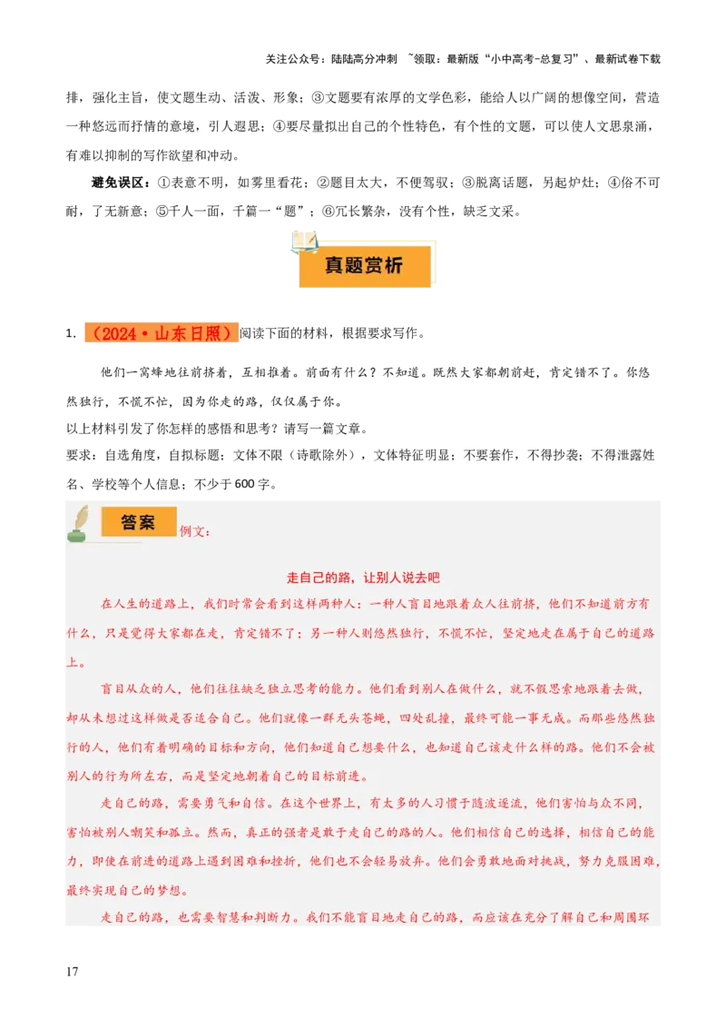 专题64中考作文之拟题（1份思维导图+2大误区+2大突破法+好题标准+拟题技巧+好题示例+要点精讲）（解析版）_02中考总复习（2026版更新中）_01-语文-中考总复习_2025年中考资料