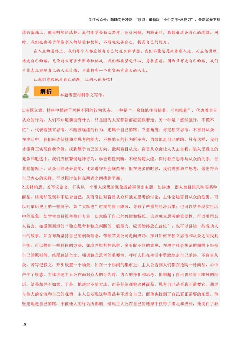 专题64中考作文之拟题（1份思维导图+2大误区+2大突破法+好题标准+拟题技巧+好题示例+要点精讲）（解析版）_02中考总复习（2026版更新中）_01-语文-中考总复习_2025年中考资料