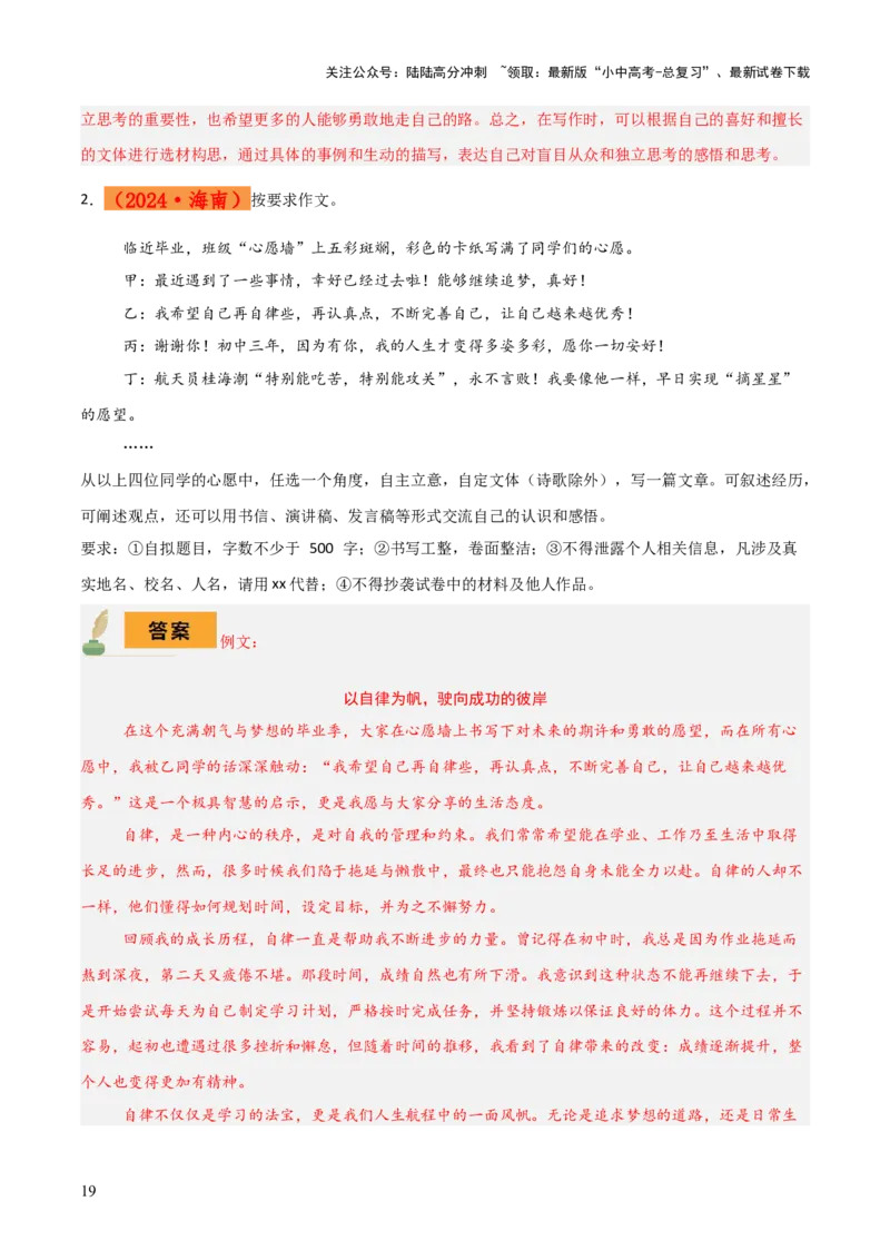 专题64中考作文之拟题（1份思维导图+2大误区+2大突破法+好题标准+拟题技巧+好题示例+要点精讲）（解析版）_02中考总复习（2026版更新中）_01-语文-中考总复习_2025年中考资料