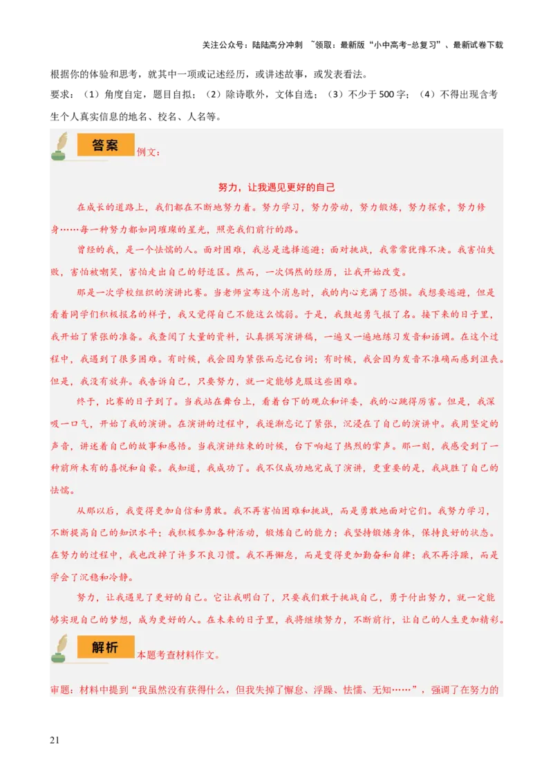 专题64中考作文之拟题（1份思维导图+2大误区+2大突破法+好题标准+拟题技巧+好题示例+要点精讲）（解析版）_02中考总复习（2026版更新中）_01-语文-中考总复习_2025年中考资料