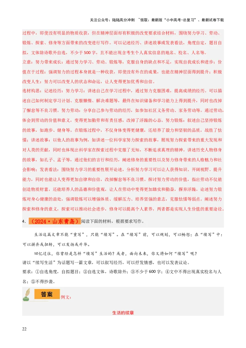 专题64中考作文之拟题（1份思维导图+2大误区+2大突破法+好题标准+拟题技巧+好题示例+要点精讲）（解析版）_02中考总复习（2026版更新中）_01-语文-中考总复习_2025年中考资料