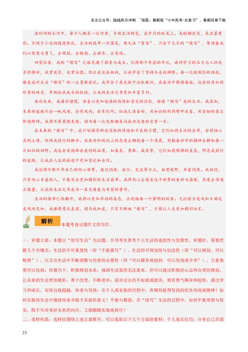 专题64中考作文之拟题（1份思维导图+2大误区+2大突破法+好题标准+拟题技巧+好题示例+要点精讲）（解析版）_02中考总复习（2026版更新中）_01-语文-中考总复习_2025年中考资料