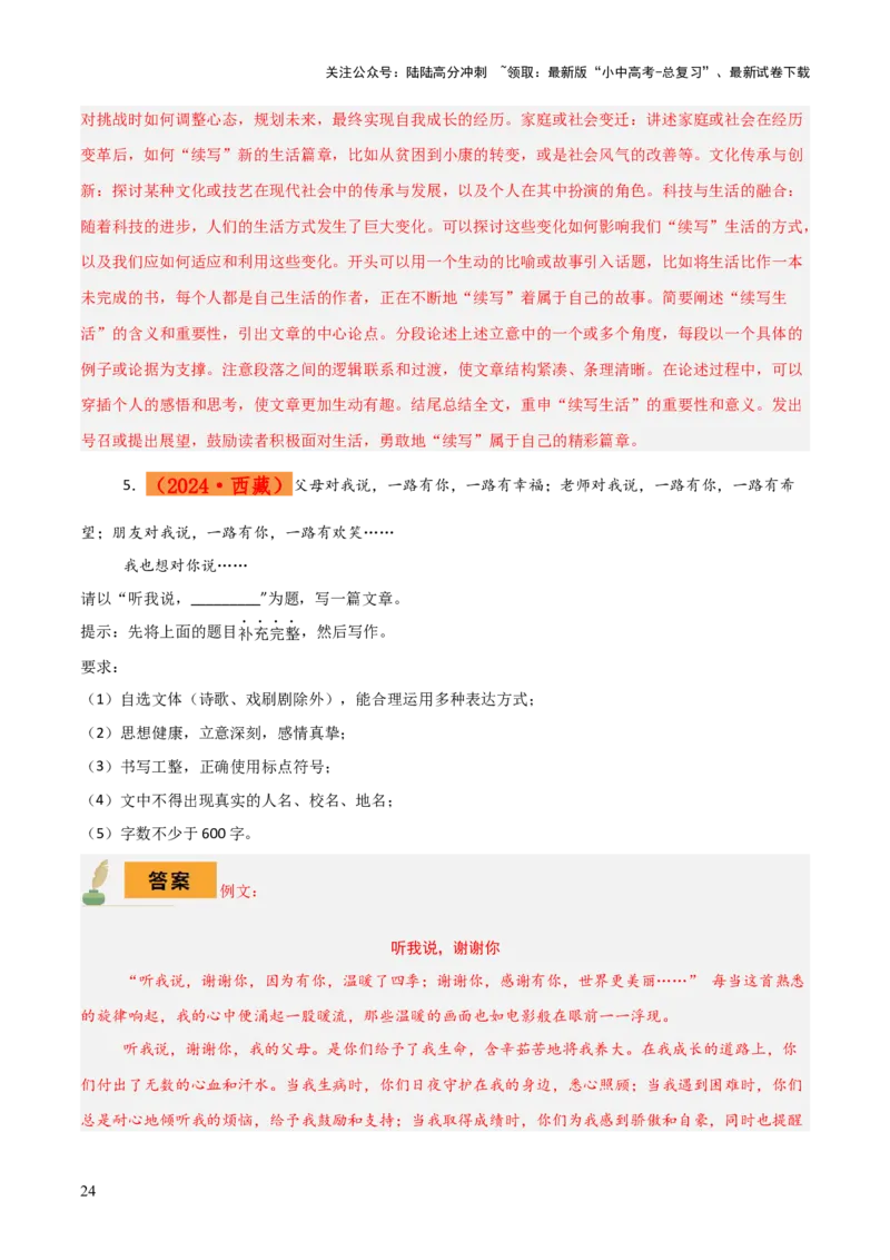 专题64中考作文之拟题（1份思维导图+2大误区+2大突破法+好题标准+拟题技巧+好题示例+要点精讲）（解析版）_02中考总复习（2026版更新中）_01-语文-中考总复习_2025年中考资料