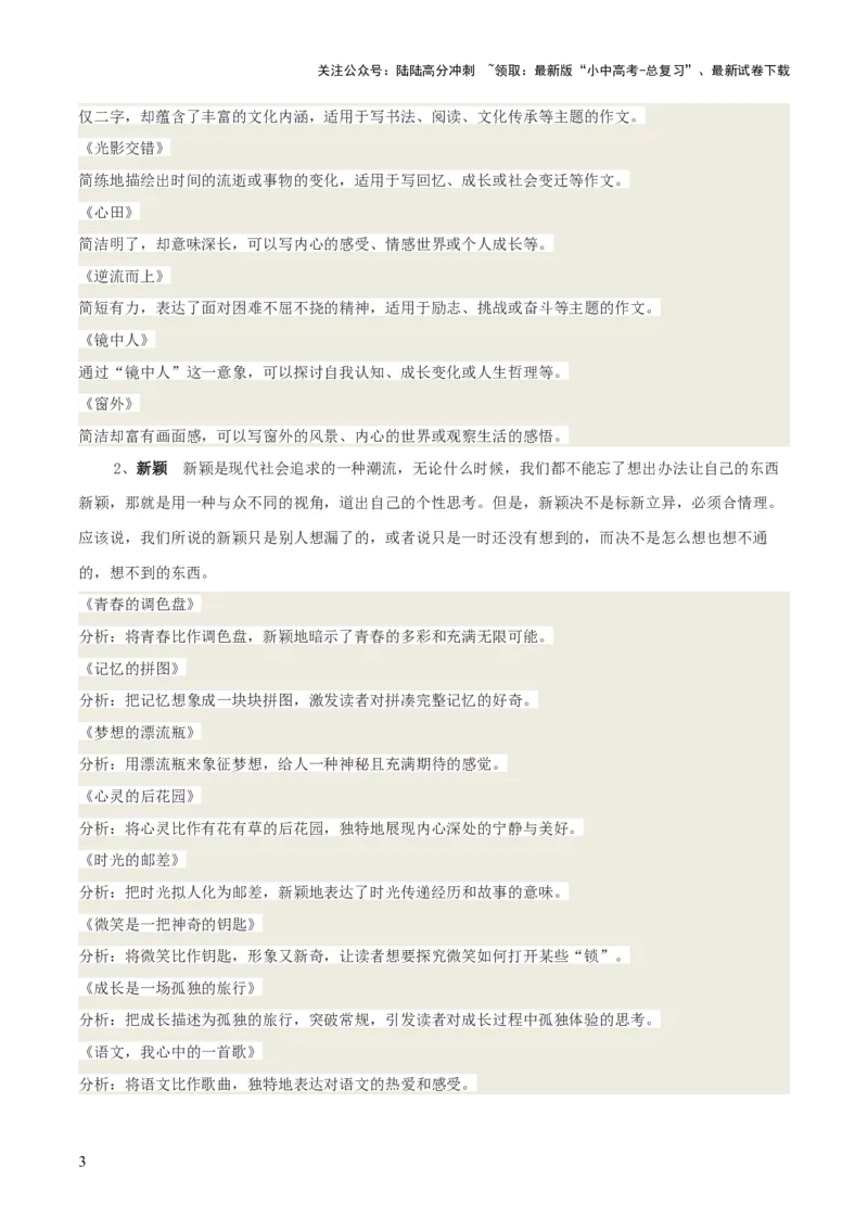 专题64中考作文之拟题（1份思维导图+2大误区+2大突破法+好题标准+拟题技巧+好题示例+要点精讲）（解析版）_02中考总复习（2026版更新中）_01-语文-中考总复习_2025年中考资料