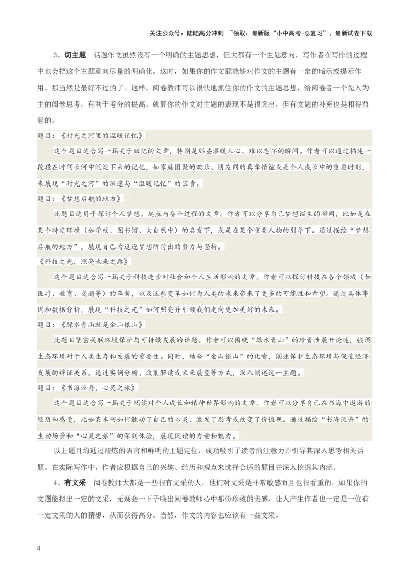 专题64中考作文之拟题（1份思维导图+2大误区+2大突破法+好题标准+拟题技巧+好题示例+要点精讲）（解析版）_02中考总复习（2026版更新中）_01-语文-中考总复习_2025年中考资料