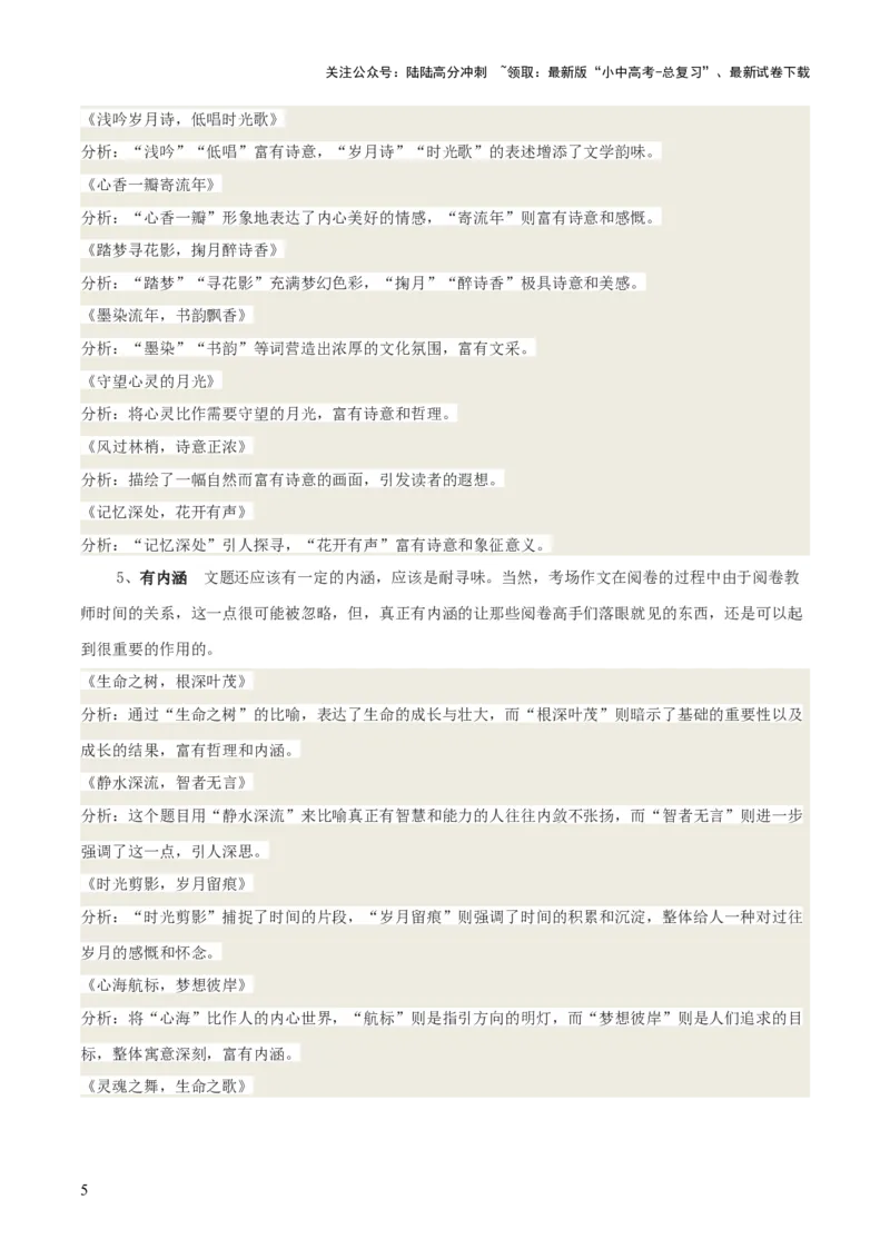 专题64中考作文之拟题（1份思维导图+2大误区+2大突破法+好题标准+拟题技巧+好题示例+要点精讲）（解析版）_02中考总复习（2026版更新中）_01-语文-中考总复习_2025年中考资料