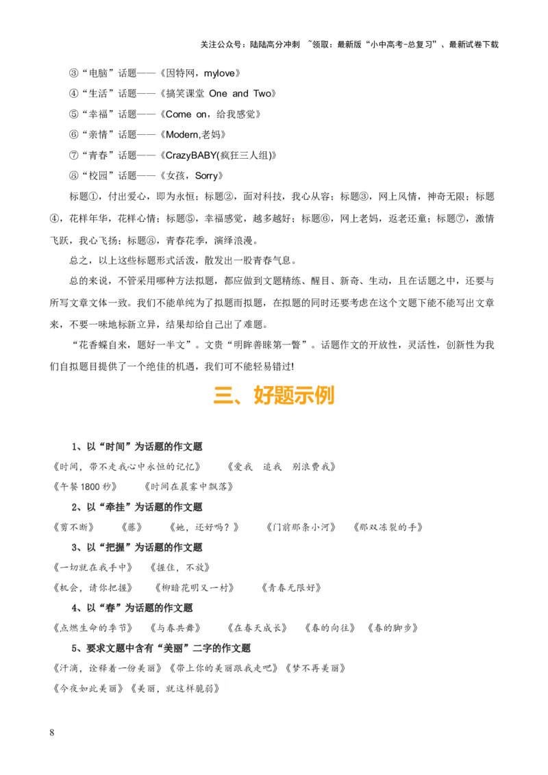 专题64中考作文之拟题（1份思维导图+2大误区+2大突破法+好题标准+拟题技巧+好题示例+要点精讲）（解析版）_02中考总复习（2026版更新中）_01-语文-中考总复习_2025年中考资料