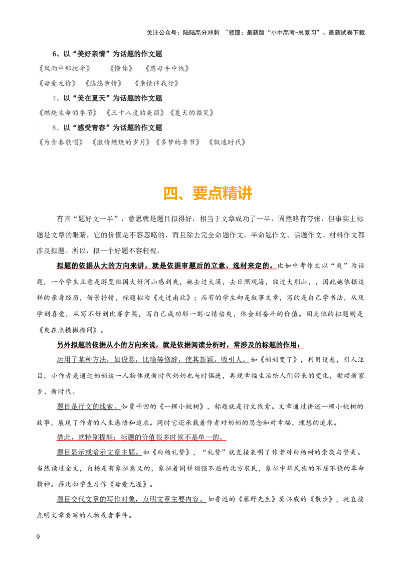 专题64中考作文之拟题（1份思维导图+2大误区+2大突破法+好题标准+拟题技巧+好题示例+要点精讲）（解析版）_02中考总复习（2026版更新中）_01-语文-中考总复习_2025年中考资料