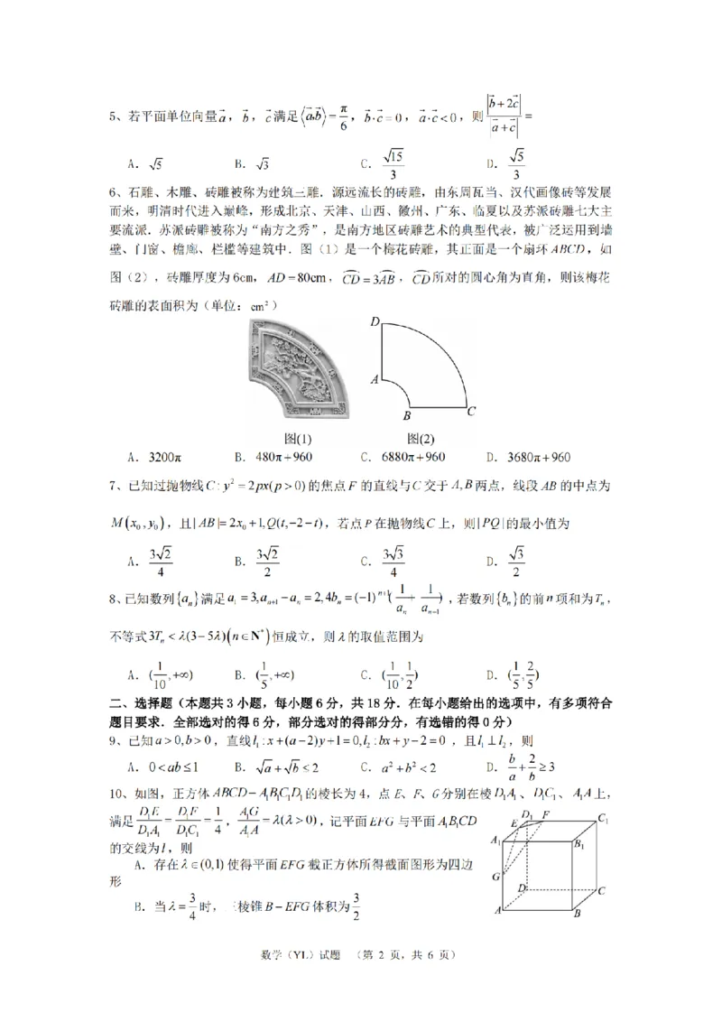 （YL)数学试题_A1502026各地模拟卷（超值！）_9月_240912湖南省长沙市雅礼中学2024-2025学年高三上学期（9月）综合自主测试