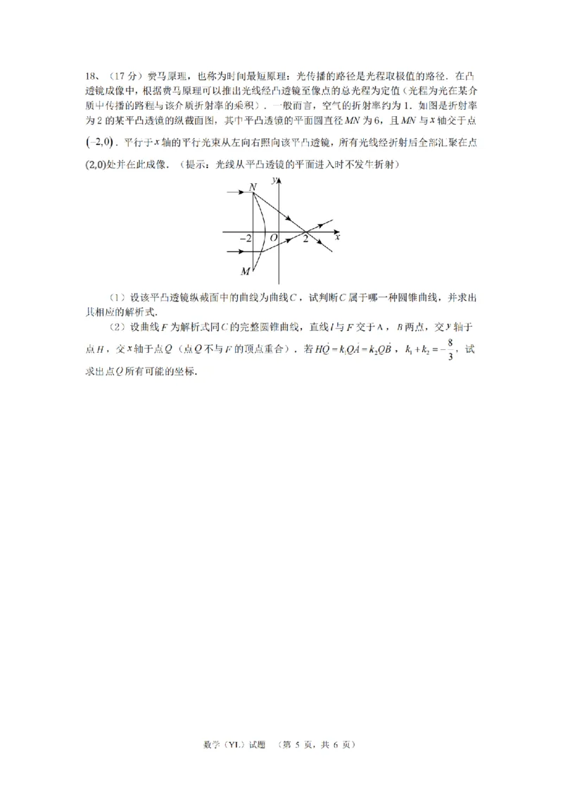（YL)数学试题_A1502026各地模拟卷（超值！）_9月_240912湖南省长沙市雅礼中学2024-2025学年高三上学期（9月）综合自主测试