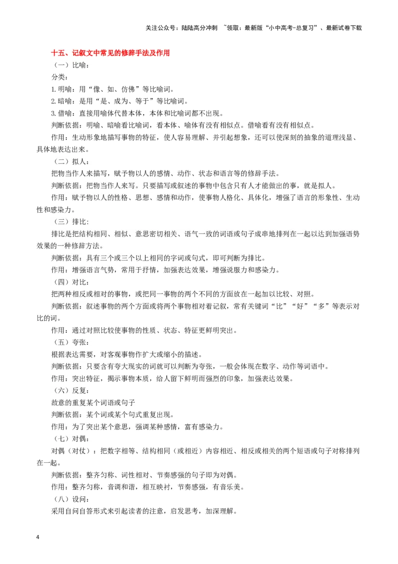 专题2记叙文阅读知识点及答题技巧（二）-必背、必备2024年中考语文现代文阅读知识清单_02中考总复习（2026版更新中）_01-语文-中考总复习_2024年中考资料_专项复习资料