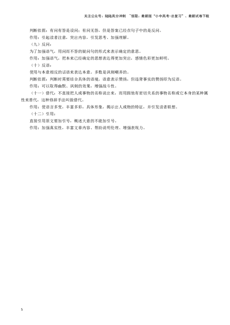 专题2记叙文阅读知识点及答题技巧（二）-必背、必备2024年中考语文现代文阅读知识清单_02中考总复习（2026版更新中）_01-语文-中考总复习_2024年中考资料_专项复习资料