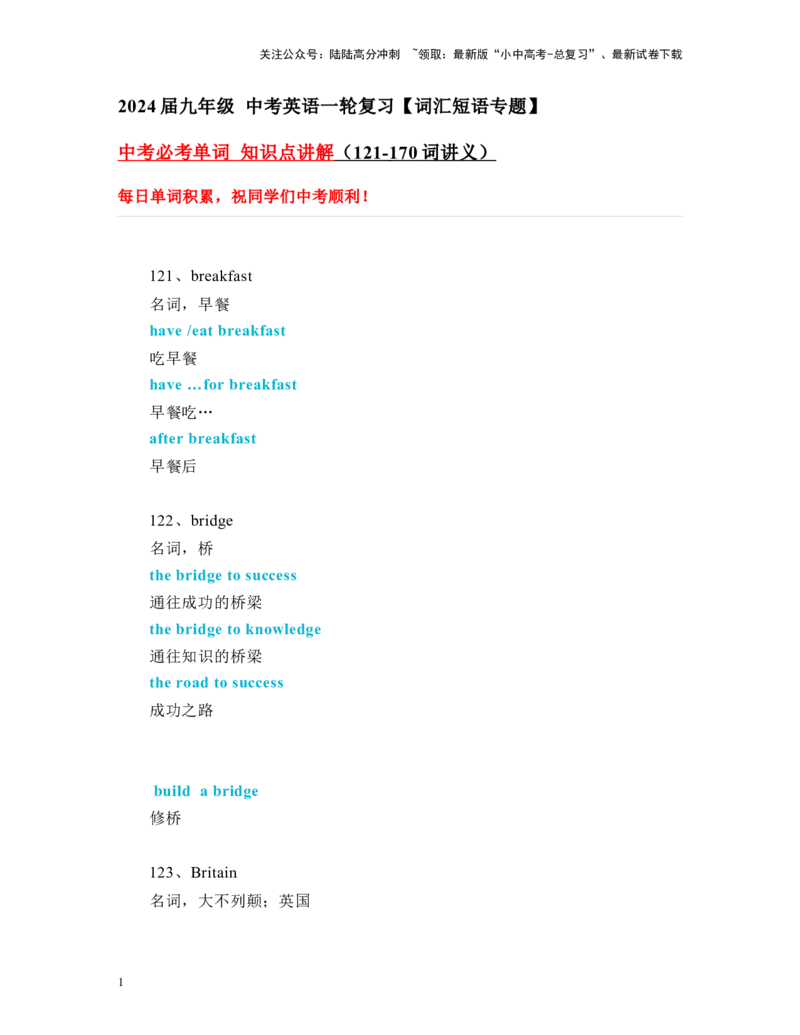 中考必考单词知识点讲解（121-170词讲义）_02中考总复习（2026版更新中）_03-英语-中考总复习_2024年中考复习资料_一轮复习_完2024年九年级中考英语一轮复习：中考必考单词知识点讲解