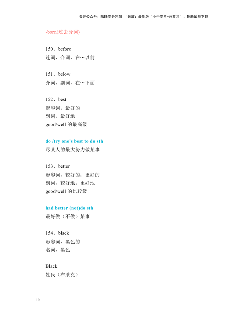 中考必考单词知识点讲解（121-170词讲义）_02中考总复习（2026版更新中）_03-英语-中考总复习_2024年中考复习资料_一轮复习_完2024年九年级中考英语一轮复习：中考必考单词知识点讲解