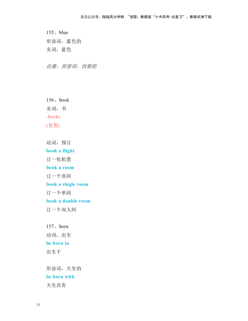 中考必考单词知识点讲解（121-170词讲义）_02中考总复习（2026版更新中）_03-英语-中考总复习_2024年中考复习资料_一轮复习_完2024年九年级中考英语一轮复习：中考必考单词知识点讲解