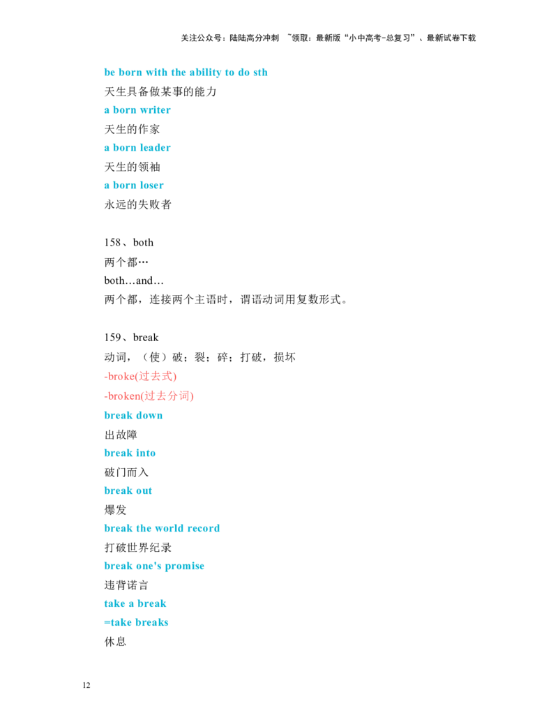 中考必考单词知识点讲解（121-170词讲义）_02中考总复习（2026版更新中）_03-英语-中考总复习_2024年中考复习资料_一轮复习_完2024年九年级中考英语一轮复习：中考必考单词知识点讲解